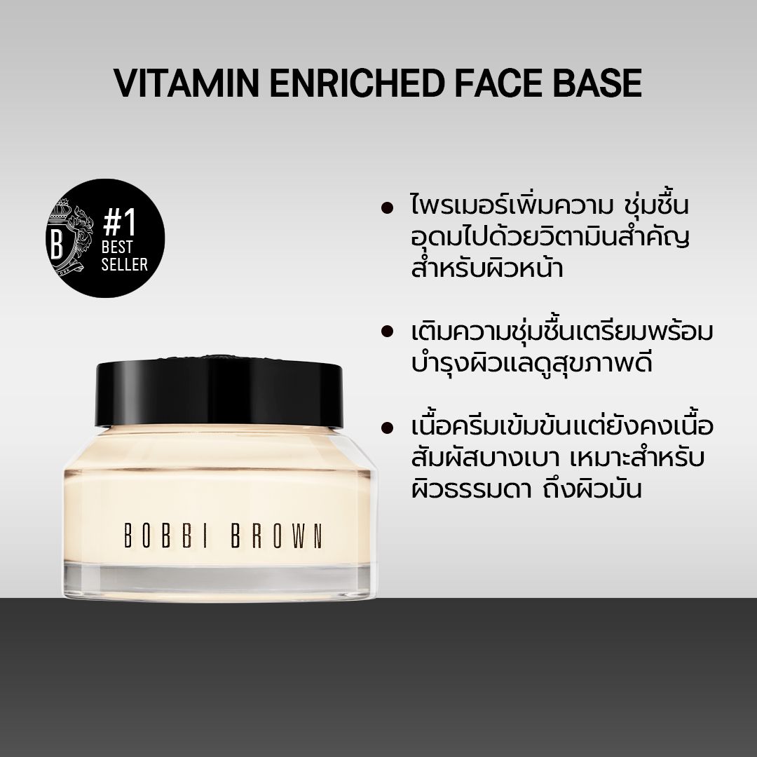 ผลิตภัณฑ์บำรุงผิวหน้า Vitamin Enriched Face Base 100 ml